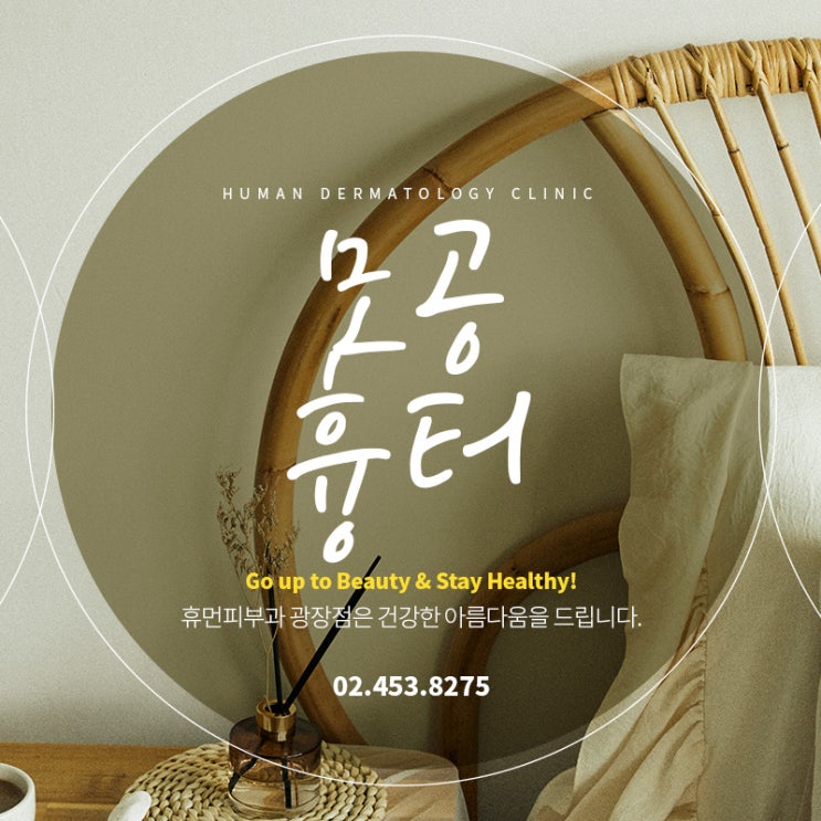  구의동 피부과 모공 흉터 스트레스 휴먼에서 해결