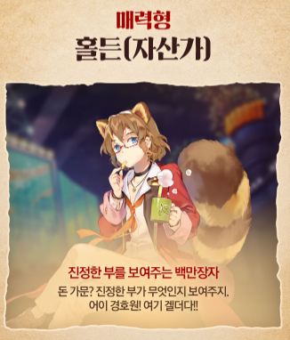  트릭스터m 매력형 직업