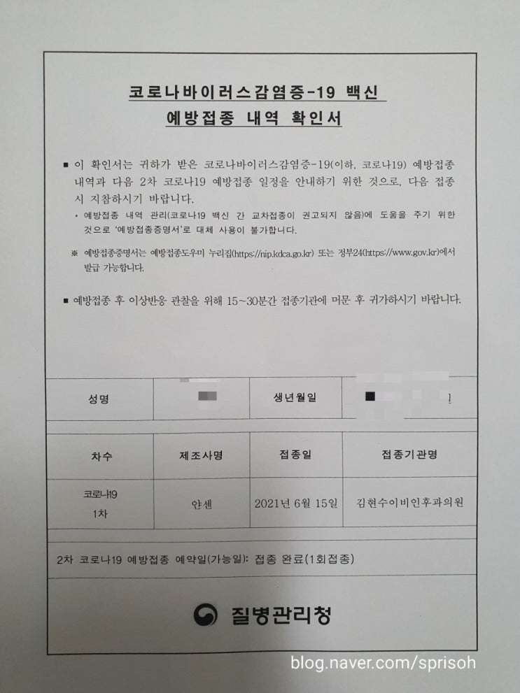  얀센백신 예약 및 접종후기