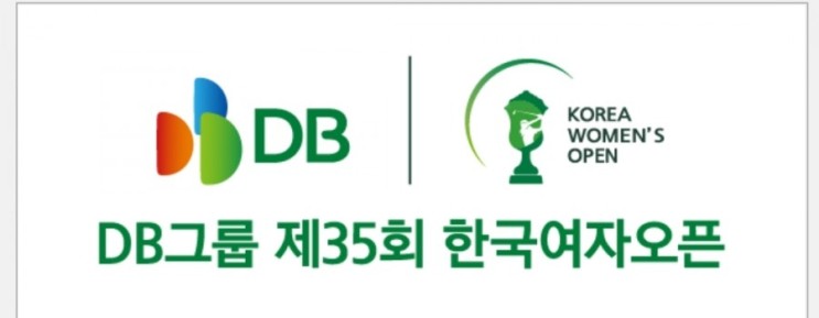 음성 레인보우힐스CC에서 개최되는 KGA DB그룹 제 35회 한국여자오픈 우승상금 및 중계방송 정보. 박민지 시즌 5승 가능할까?