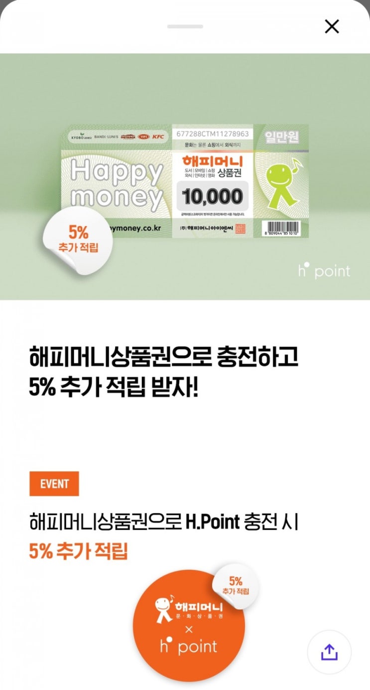 H포인트 모으기 - 해피머니 전환 5% 추가적립(6/11~6/17)