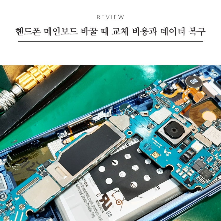 핸드폰 메인보드 바꿀 때 교체비용과 데이터 복구 SAVE 방법(feat. 안 켜질 때 고장 수리) : 네이버 블로그 핸드폰 메인보드 바꿀 때 교체비용과 데이터 복구 Save 방법(Feat. 안 켜질 때 고장 수리) : 네이버 블로그
