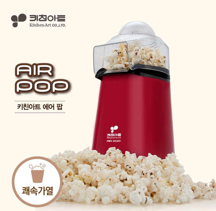  (키친아트) 팝콘 메이커 최저가로 구매하기!!