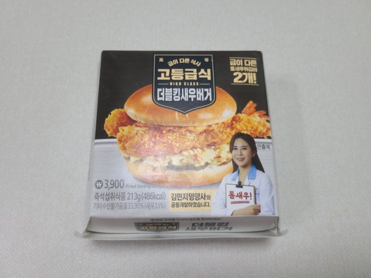  GS25 고등급식 더블킹 새우버거 후기