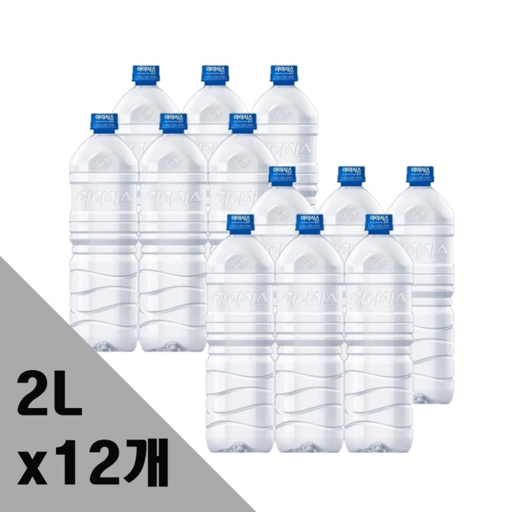 인기있는 아이시스 ECO 무라벨 2L x 12개 2L 생수 2L 아이시스 2리터 먹는샘물 아이시스 무라벨 2L 아이시스 에코 2L 라벨없는 생수 아이리스 생수, 상세페이지 참조 · 인기있는 아이시스 ECO 무라벨 2L x 12개 2L 생수 2L 아이시스 2리터 먹는샘물 아이시스 무라벨 2L 아이시스 에코 2L 라벨없는 생수 아이리스 생수, 상세페이지 참조 ·