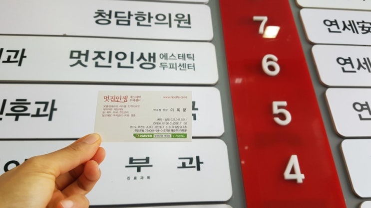  부천 역곡탈모관리, 역곡두피관리 맛집: 멋진인생에스테틱 역곡점 강추
