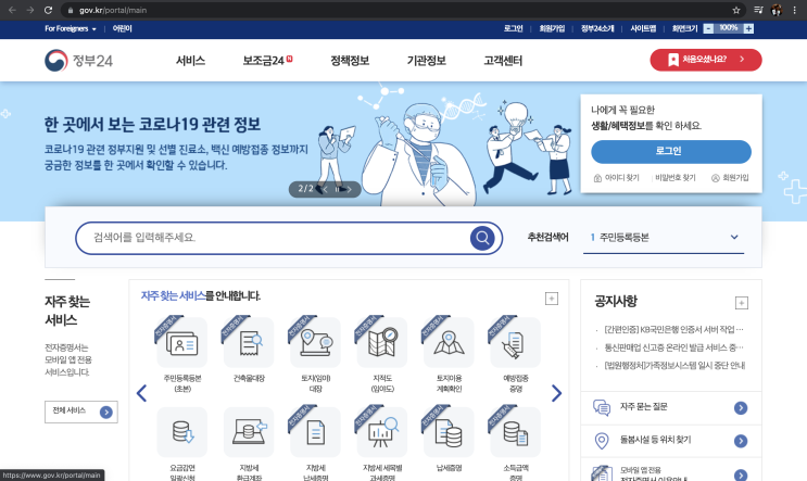 &lt;전입신고&gt; 인터넷으로 전입신고하는 방법