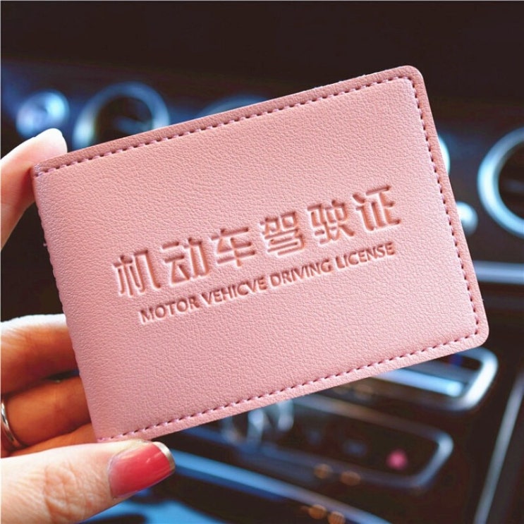 요즘 인기있는 운전 면허증 여성 왕 홍 녀 스타일 귀여운 개성 창의 운전 면허증 보호 케이스 운전 면허증 가방 핑크 심 플 - 8 카세트 노 테 리 어 ···