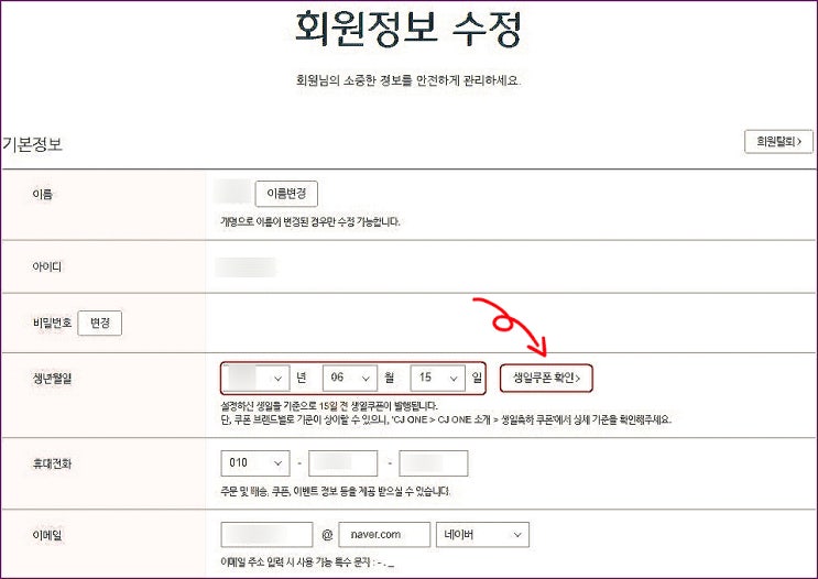  CGV 생일콤보쿠폰 변경 확인하기 등급에 따라 달라요
