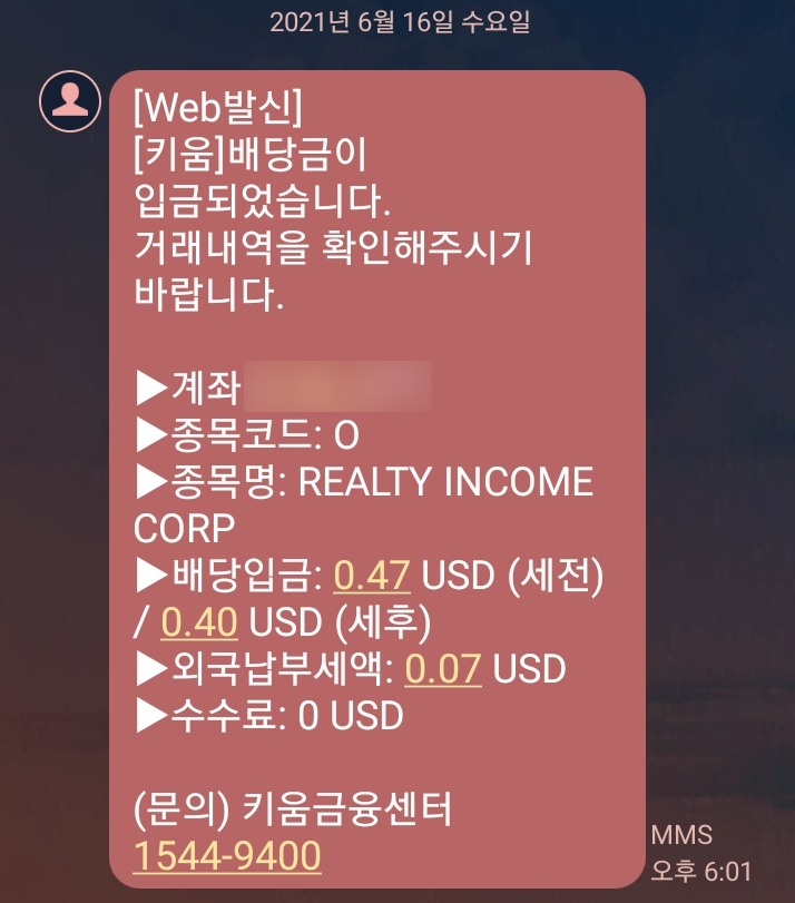  [해외배당] O - REALTY INCOME CORP 리얼티 인컴 21년 6월 배당금 수령 정보