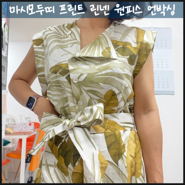  마시모두띠 프린트 린넨 원피스 언박싱 그러나 반품해요