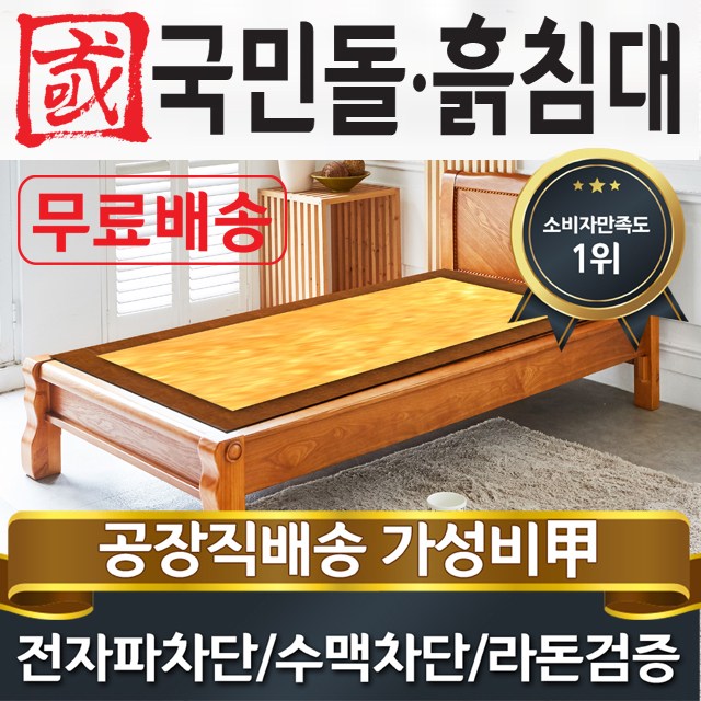 인기있는 국민돌흙침대 S캔서 싱글 1인용온돌 흙침대, 노란흙판 좋아요 인기있는 국민돌흙침대 S캔서 싱글 1인용온돌 흙침대, 노란흙판 좋아요