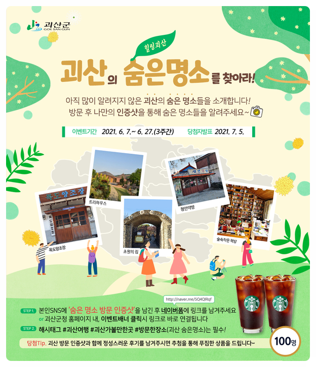  [괴산여행 6월 이벤트] 괴산의 숨은 명소를 찾아보자!!