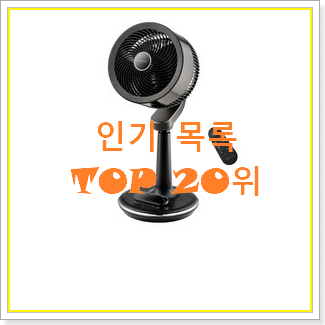  놀라운 가성비 루메나써큘레이터 물건 베스트 상품 TOP 20위