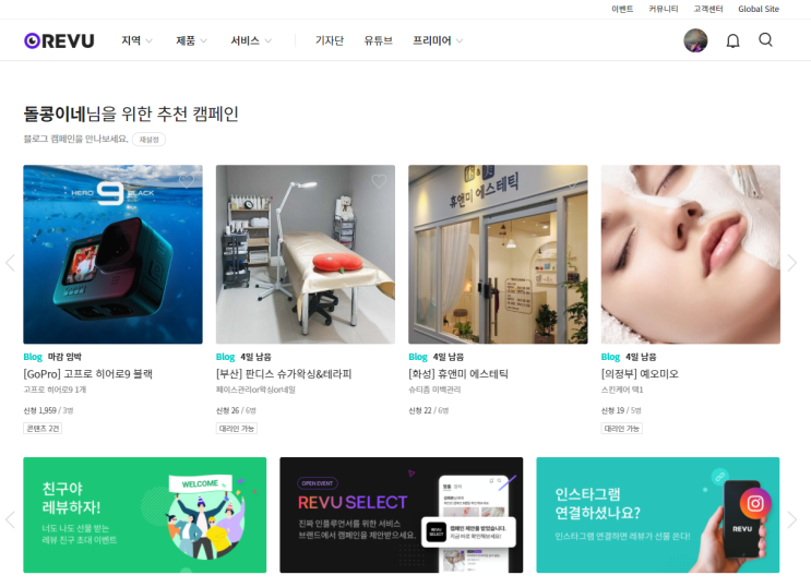  블로그 체험단 모집 사이트 추천