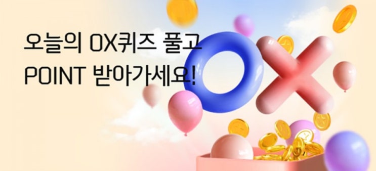 신한플러스 오늘의OX퀴즈 6월16일 카톡 공유왕 이벤트는 공유횟수가 많아질수록 당첨 확률도 높아진다? #카톡 #카톡공유 #공유 #공유횟수 #당첨 #확률 #당첨확률 신한플러스 오늘의OX퀴즈 6월16일 카톡 공유왕 이벤트는 공유횟수가 많아질수록 당첨 확률도 높아진다? #카톡 #카톡공유 #공유 #공유횟수 #당첨 #확률 #당첨확률