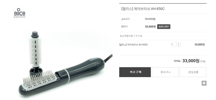  앨리스 에어브러쉬 44% 할인!!!