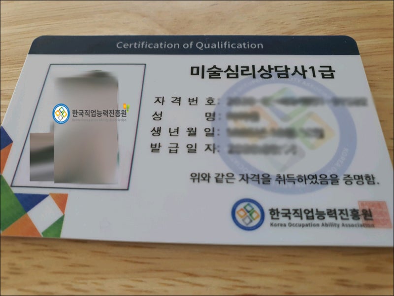 미술심리치료사 자격증 온라인으로 합격
