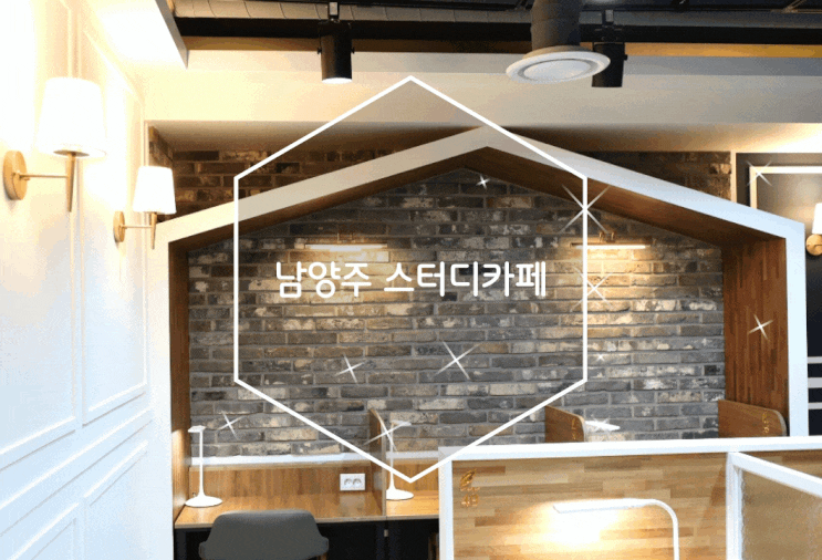 남양주 스터디카페 쾌적한 공부시설 그루스터디카페 평내호평역센터