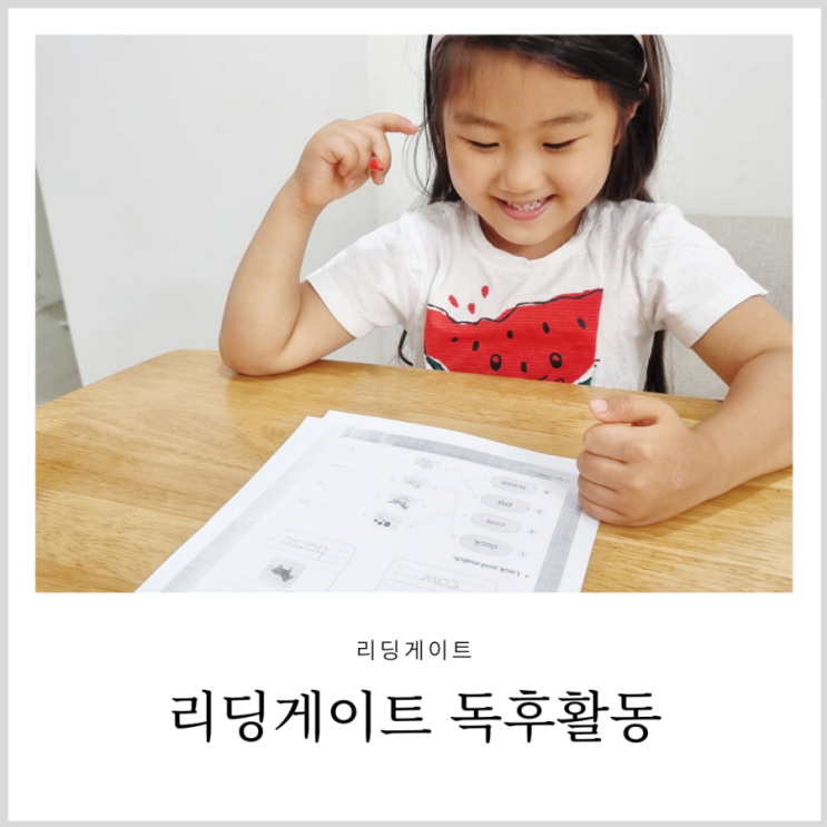 영어 독후활동 리딩게이트 활용기와 가격 할인 소식 영어 독후활동 리딩게이트 활용기와 가격 할인 소식