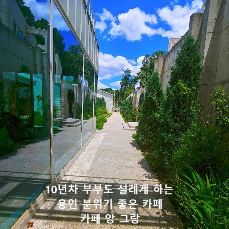 용인 카페 앙 그랑 10년차 부부도 설레게 한 용인 데이트코스 용인소품샵 스케치1993도 함께