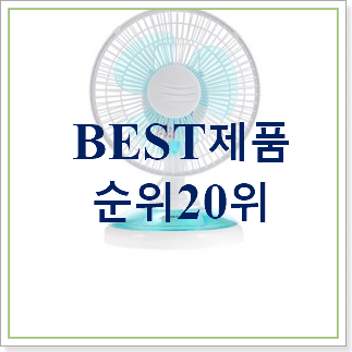 흥미로운 집게형선풍기 탑20 순위 와이프도 좋아하네요 흥미로운 집게형선풍기 탑20 순위 와이프도 좋아하네요