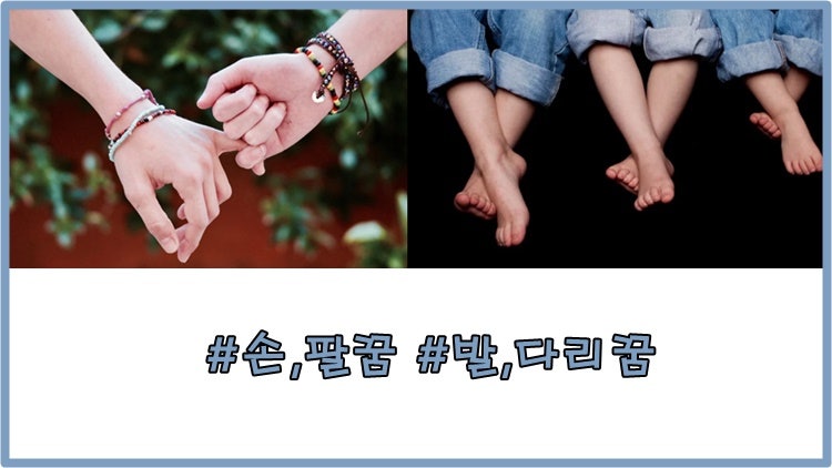 손,팔,발,다리꿈 꿈해몽,꿈풀이