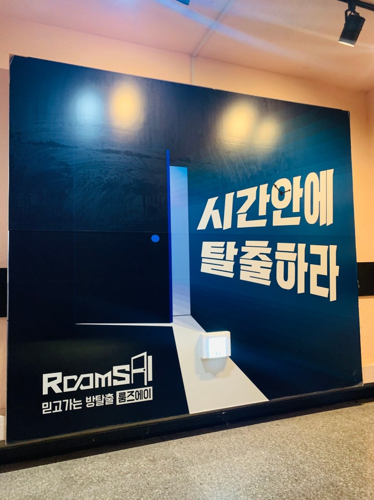  남포동데이트코스 룸즈에이 방탈출 대성공! 남포동이색데이트 대성공!
