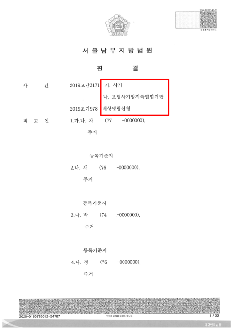  보험사기 구속, 감옥 문턱에서 벌금형으로 의뢰인 구제한 사례
