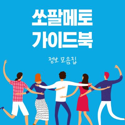  쏘팔메토 효능 부작용 및 가격 추천 복용 시간 알아보기