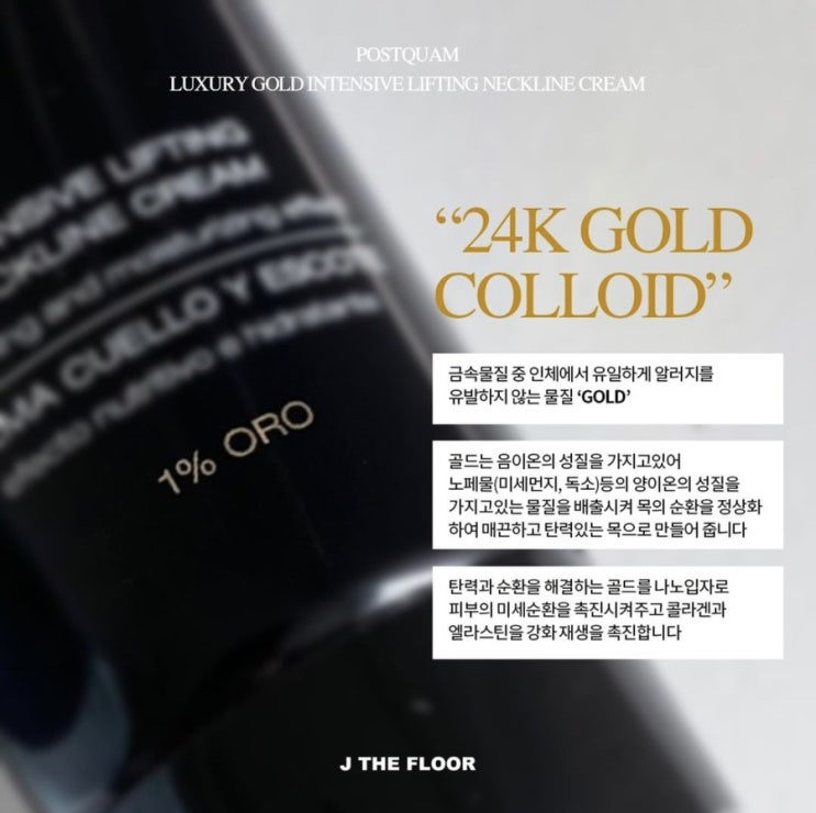  HELLO : ) 포스트쿠엄 넥크림 핫딜 중 