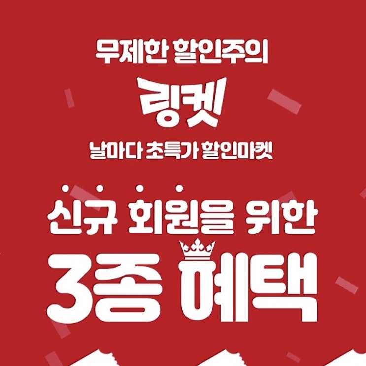 링켓 추천인 가입하고 마스크 200장 득템! 내 돈 0원 짠테크