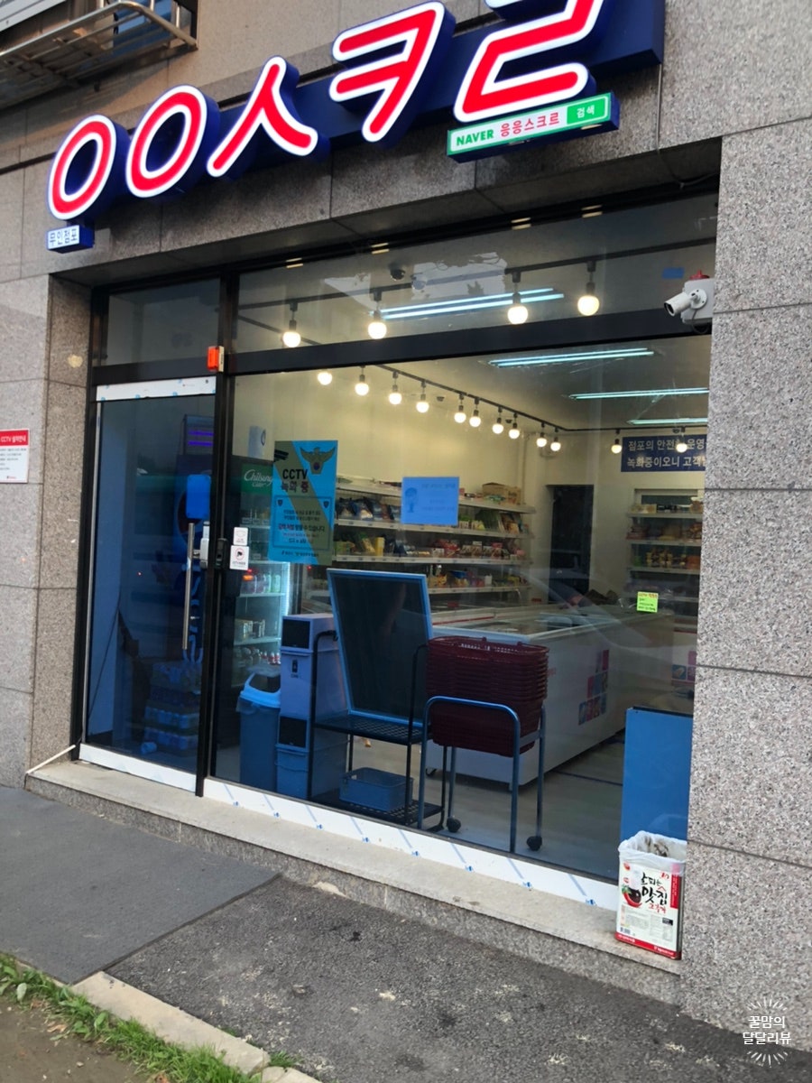 응응스크르 용인둔전2호점 사진 4