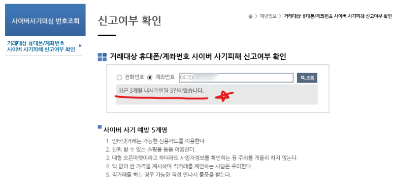 [중고나라 사기당한 후기_5] 8