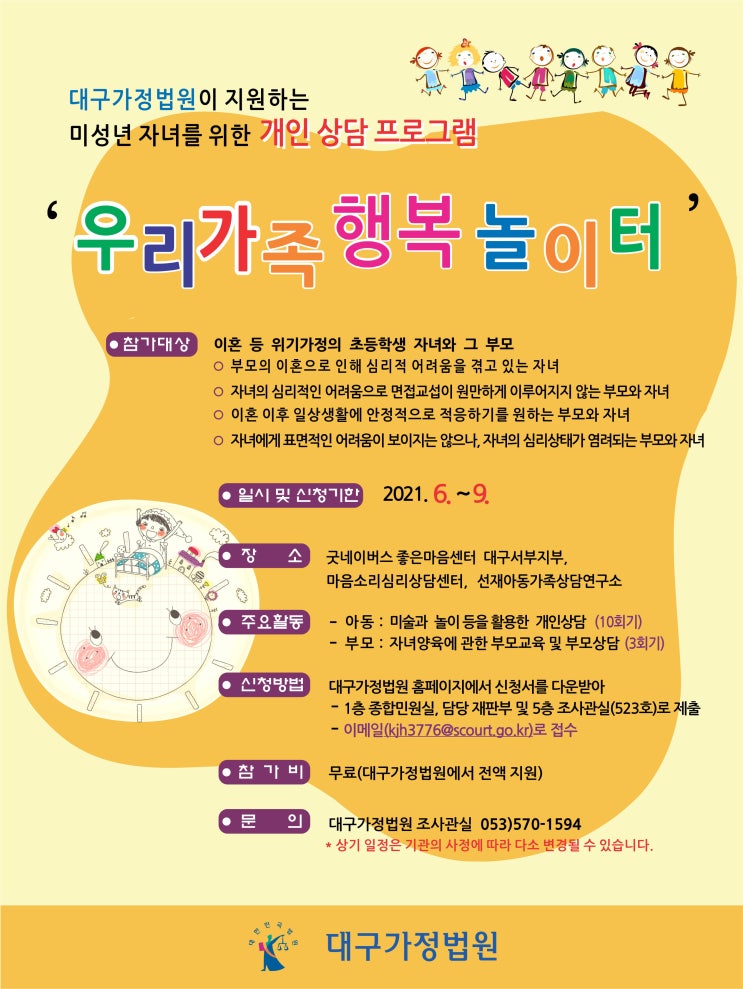  미성년 자녀를 위한 상담프로그램을 소개합니다.