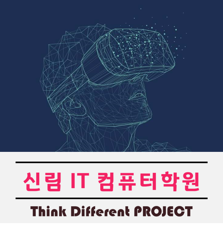  신림컴퓨터학원 IT분야 자격증취득하는 방법