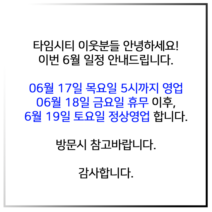  6월 휴무 안내