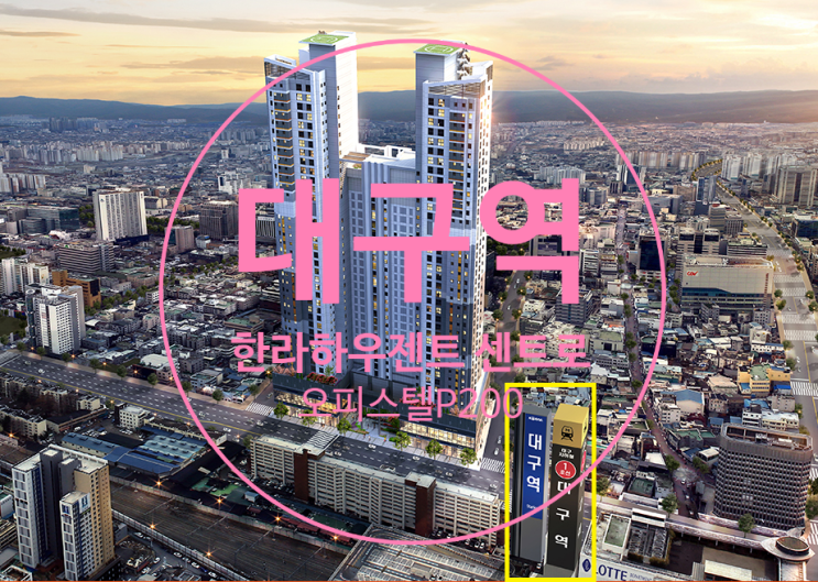  대구역 한라하우젠트 센트로 오피스텔 분양권59타입 초급매P200입니다