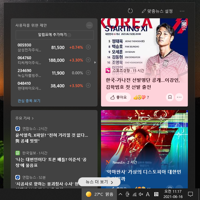  윈도우10 작업표시줄 날씨 없애기