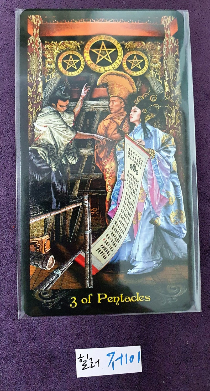 타로카드 해석 - Three of pentacles (세 개의 동전), 기술과 전문가의 카드 : 네이버 블로그