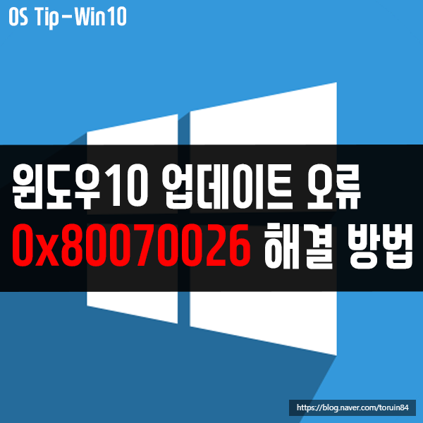 0x80070026 윈도우10 업데이트 오류 해결하는 방법