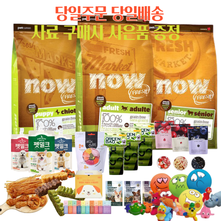 선택고민 해결 NOW 나우 그레인프리 스몰브리드 퍼피 어덜트 시니어 강아지 눈물 사료, 슬로우팜 동결건조 랜덤1종, 2.7kg 추천해요 선택고민 해결 NOW 나우 그레인프리 스몰브리드 퍼피 어덜트 시니어 강아지 눈물 사료, 슬로우팜 동결건조 랜덤1종, 2.7kg 추천해요