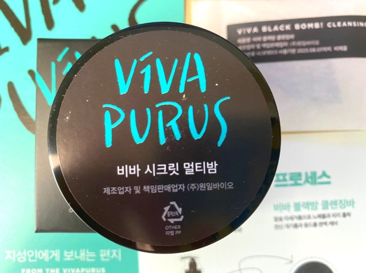  부드러운 남성 청결제 추천:: 비바프루스 비바 시크릿 멀티밤 리뷰 Review