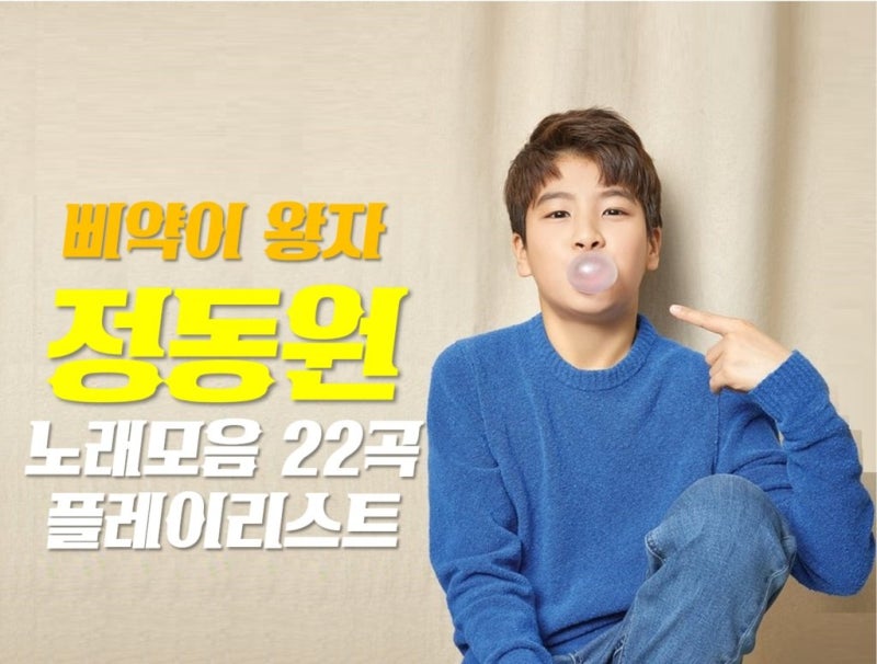 정동원 노래모음 22곡 & 내 마음속 최고 [미스터트롯 정동원, 미스트롯2 양지은 & 홍지윤] : 신....