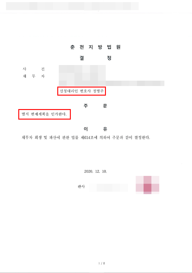  비트코인 개인회생 - 월 변제금 63만 원(총 6천만 원 채무)