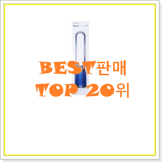  후회안합니다. 트롬베공기청정기 목록 인기 목록 순위 20위
