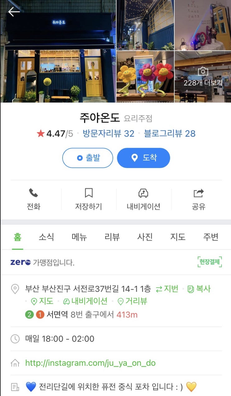  부산 전리단길술집,서면술집,서면펍 리스트