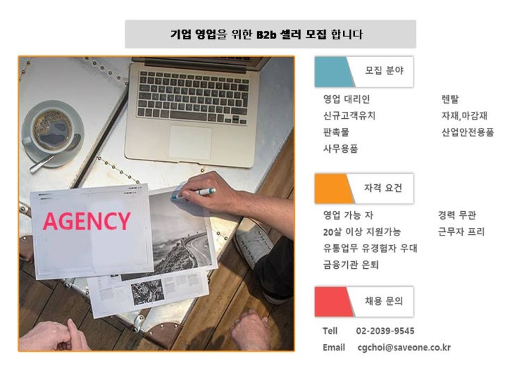  기업 영업에 도전! 전문 셀러 모집합니다