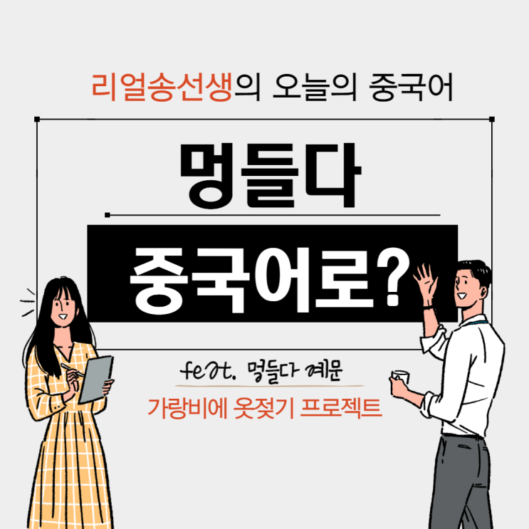  멍들다 중국어로?