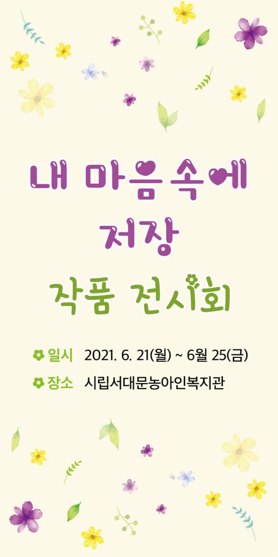 청각장애 어르신과 함께하는 글쓰기 교육 9차 (feat.전시회 초대해요~!!)